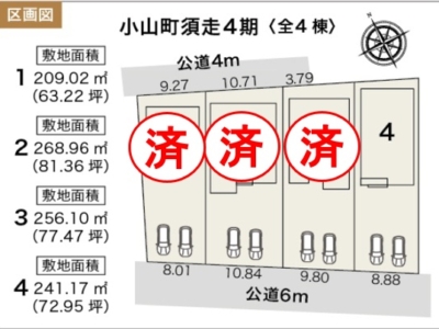 駿東郡小山町須走4期　新築分譲住宅　全4棟